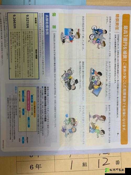 日本保险员中字 2 ：坚守初心的行业之旅